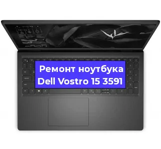 Чистка от пыли и замена термопасты на ноутбуке Dell Vostro 15 3591 в Санкт-Петербурге